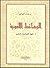 الوسائط اللغوية by محمد الأوراغي
