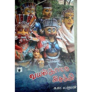 வயல்காட்டு இசக்கி