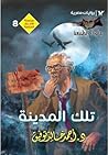 تلك المدينة