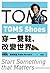 TOMS Shoes：穿一雙鞋，改變世界 by Blake Mycoskie