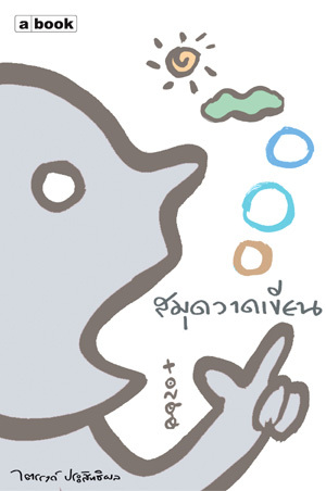 สมุดวาดเขียน