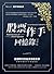 股票作手回憶錄完整版