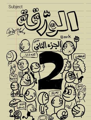 الورقة 2 (Paperback)