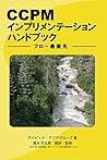 CCPM Implementation Handbook (Japanese Edition)