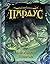Бегущий в ночи (Пардус, #1)