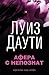 Афера с непознат