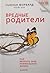 Вредные родители. Как вернуть себе нормальную жизнь by Susan Forward
