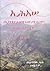 ኢሕአሠ ከ1964 - 1970 ዓ. ም. (የኢትዮጵያ ሕዝባዊ አብዮታዊ ሠራዊት, #1)