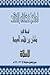 لماذا نخاف النقد؟