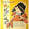 Невезучка: несколько смешных историй из жизни семилетнего человека, которому не везет