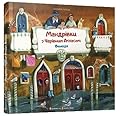 Мандрівки з Чарівним Атласом: Венеція