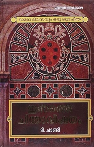 INNATHE CHINTHAVISHAYAM (Hardcover)