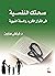 صحتك النفسية في القرآن الكر...