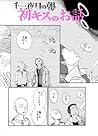 千一夜目の朝 ～初キスのお話～ [Senichiya-me no Asa ~Hatsu Kiss no Ohanashi~] by Harahara