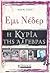 Εμι Νέδερ