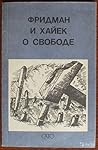 О свободе О свободе
