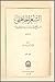 الشعر الجاهلى منهج فى دراسته وتقويمه by محمد النويهى