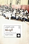 الرحلة - الجزءان ...