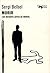 Morir: (Un instante antes de morir) (A. Machado nº 31) (Spanish Edition)