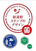 Railroad Station Stamp Designs