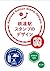 Railroad Station Stamp Designs (Japanese Edition)