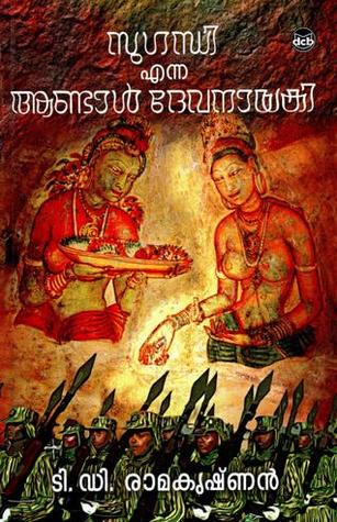 Suganthi enna aandal devanayaki