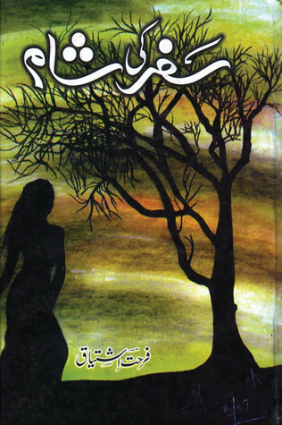 Safar Ki Shaam / سفر کی شام (Hardcover)
