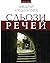 Сльози речей