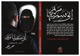 إني سميتها مريم (Paperback)