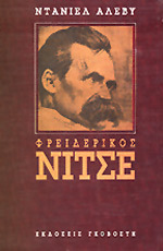 Φρειδερίκος Νίτσε