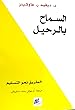 Image for السماح بالرحيل