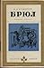 Брюл (Саксонска трилогия #2)