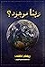 ربنا موجود