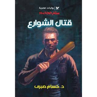 قتال الشوارع (Unknown Binding)