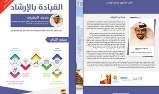 القيادة بالإرشاد