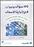 100 سؤال وجواب في إدارة الأعمال