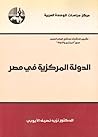 الدولة المركزية في مصر by Nazih N. Ayubi