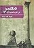 مصر في الحرب العالمية الأولى by لطيفة محمد سالم