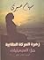 سهام صبري - زهرة الحركة الطلابية جيل السبعينات by فتحي إمبابي