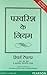 The Rules Of Parenting (Hindi Edition)