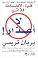 Image for لا أعذار 