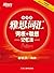 雅思词汇词根+联想记忆法:加强版 (新东方)