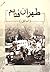 طهران قدیم: اماکن