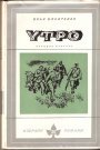 Утро (Hardcover)