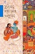 Χίλιες και μία νύχτες ΙΙ: Η Ευνοουμένη του Χαλίφη