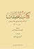 كتاب الطبقات