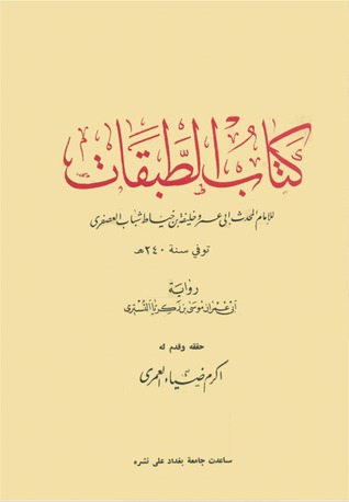 كتاب الطبقات