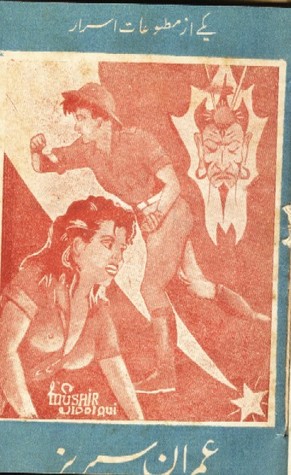 Khoon Ke Piyasay/خون کے پیاسے  (Imran Series, #16)