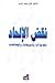 نقض الإلحاد