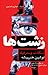 زشتها کتاب اول (Uglies, #1)